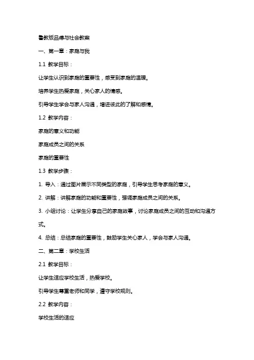 鲁教版品德与社会教案