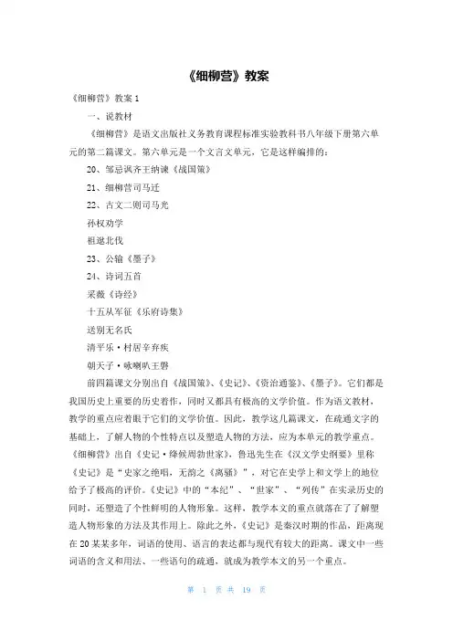 《细柳营》教案