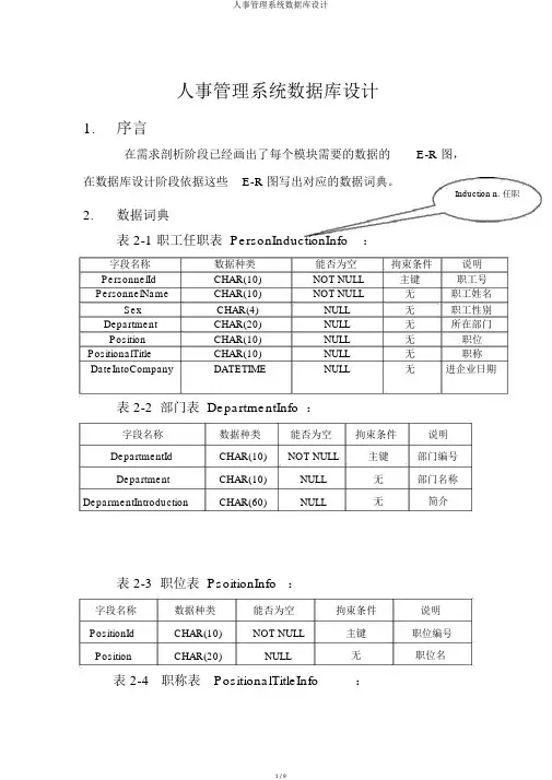 人事管理系统数据库设计