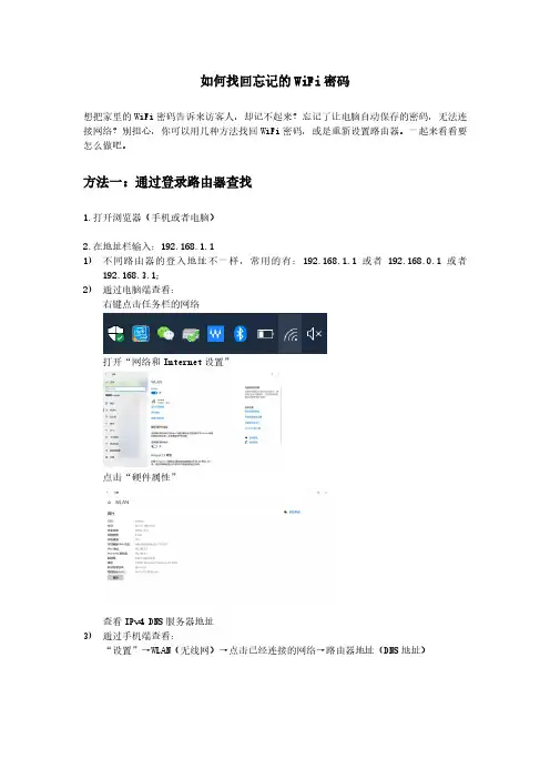 如何查找wifi密码