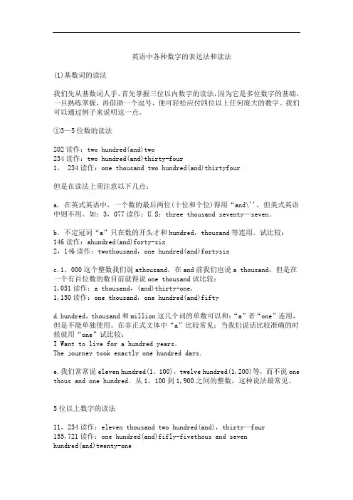 完整版英语中各种数字的表达法和读法