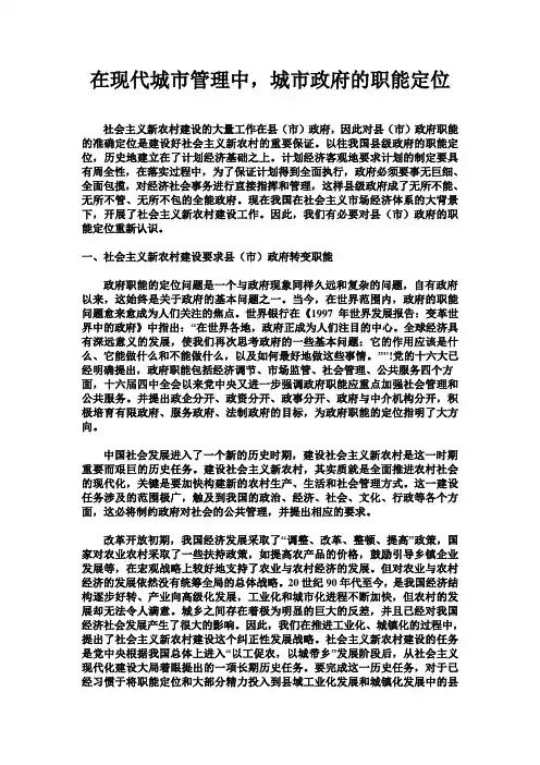 城市管理学任务1——在现代城市管理中,城市政府的职能定位