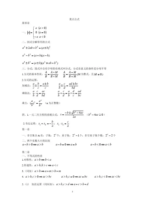 春考职业高考对口单招数学考重点公式大全