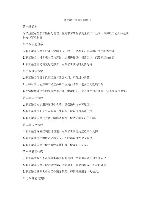 单位职工澡堂管理制度