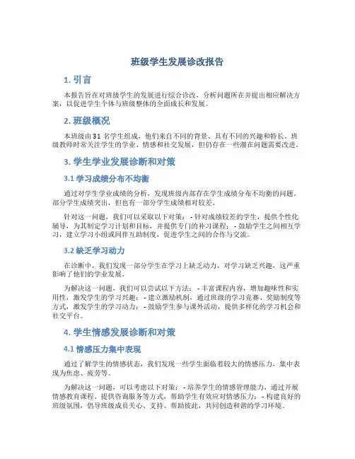 班级学生发展诊改报告
