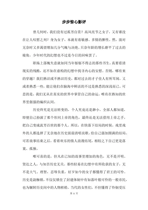 步步惊心影评
