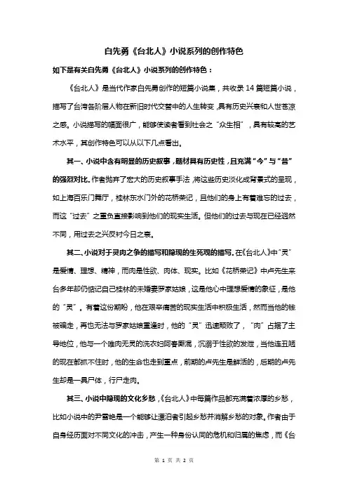 白先勇《台北人》小说系列的创作特色