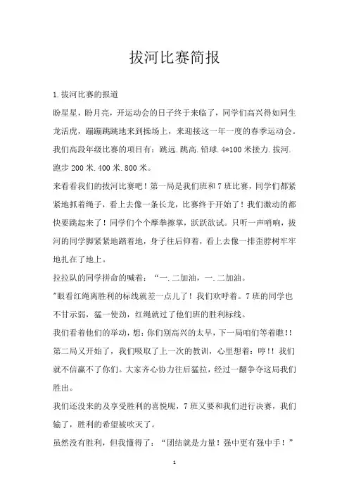 拔河比赛简报