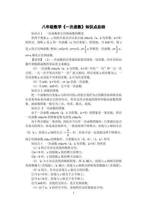 八年级数学《一次函数》知识点总结