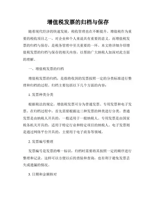 增值税发票的归档与保存