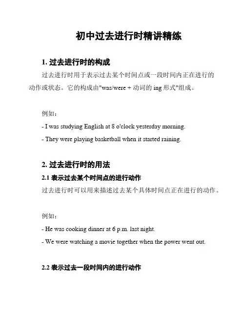 初中过去进行时精讲精练