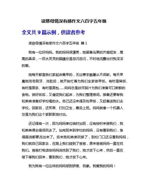读慈母情深有感作文六百字五年级