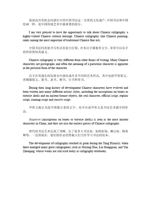 5 中国书法译文