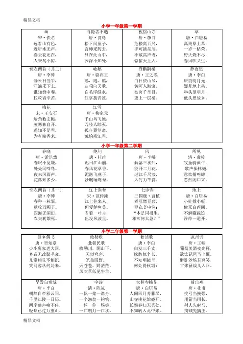 最新沪教版小学语文教材中的古诗资料
