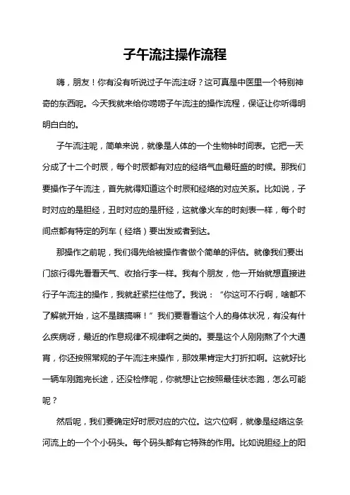 子午流注操作流程