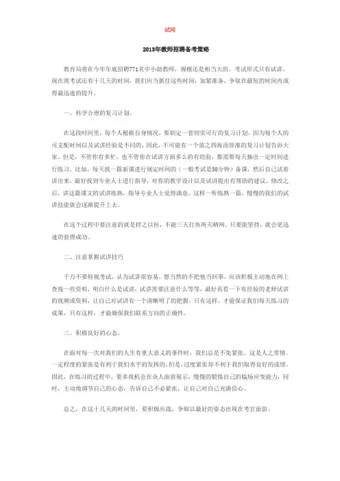教师招聘备考策略