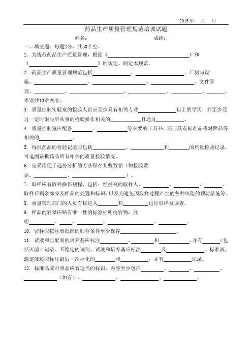 药品生产质量管理规范培训试题及答案