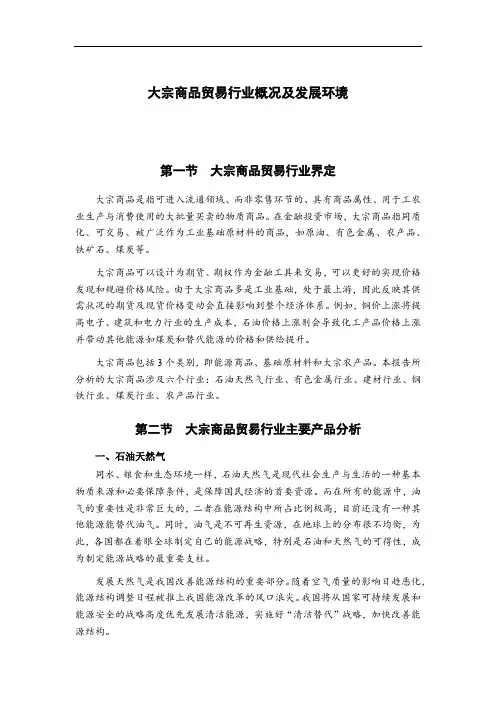 大宗商品贸易行业概况及发展环境