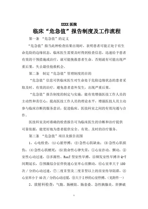 “危急值”报告制度及工作流程