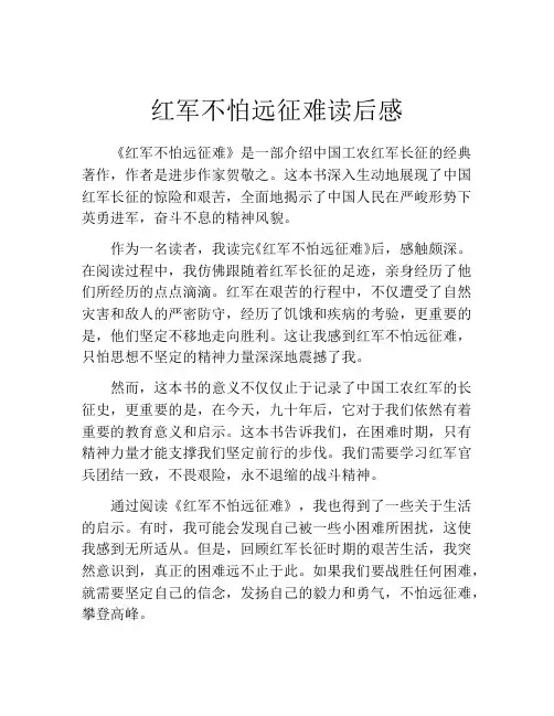 红军不怕远征难读后感