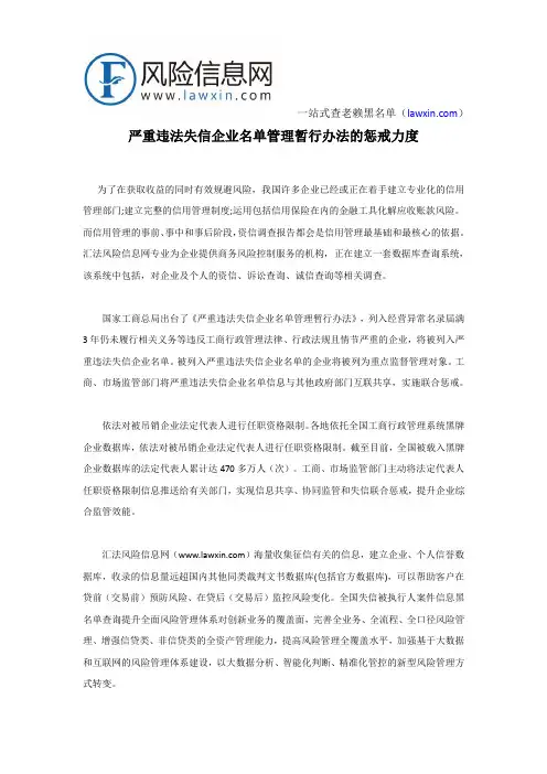 严重违法失信企业名单管理暂行办法的惩戒力度