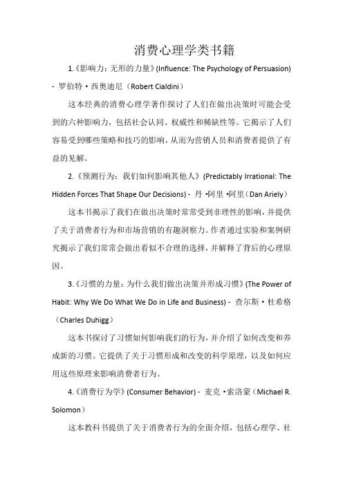 消费心理学类书籍