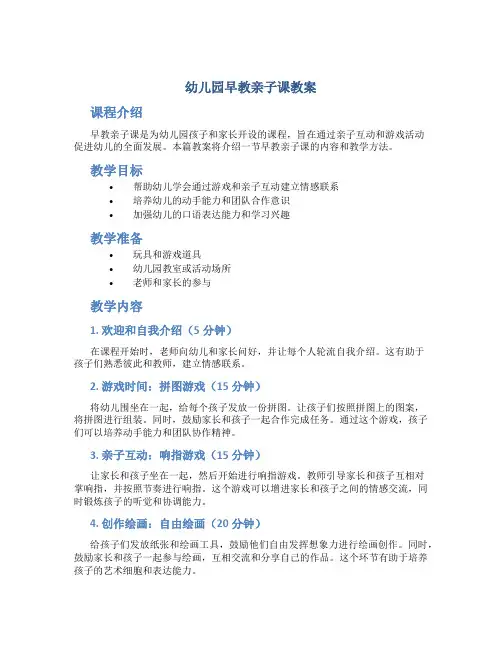 幼儿园早教亲子课教案