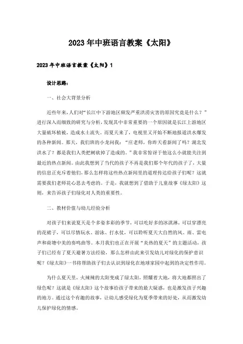 2023年中班语言教案《太阳》