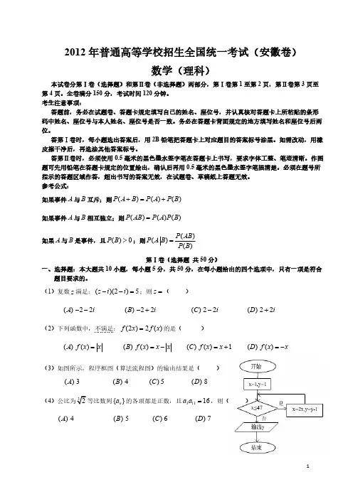 [VIP专享]2012年安徽高考理科数学试题及答案