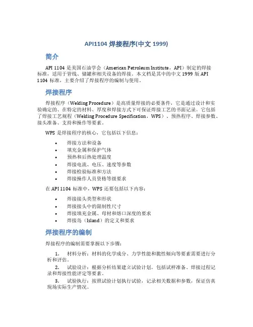 API1104焊接程序(中文1999)