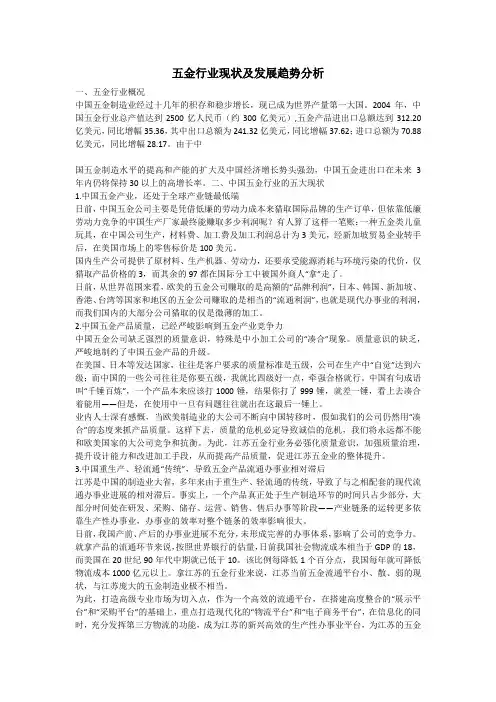 五金行业现状及发展趋势分析