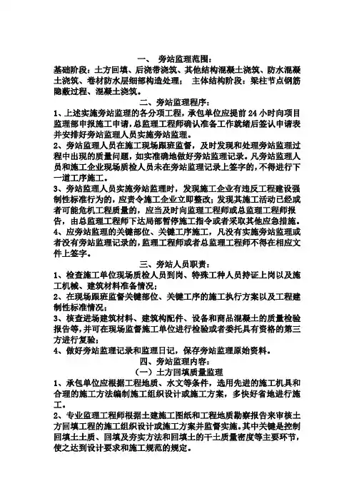 旁站监理范围