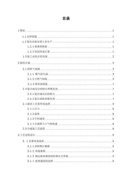 合成氨合成工段工艺毕业设计
