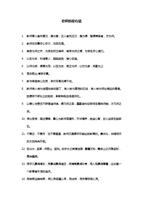 老师的座右铭
