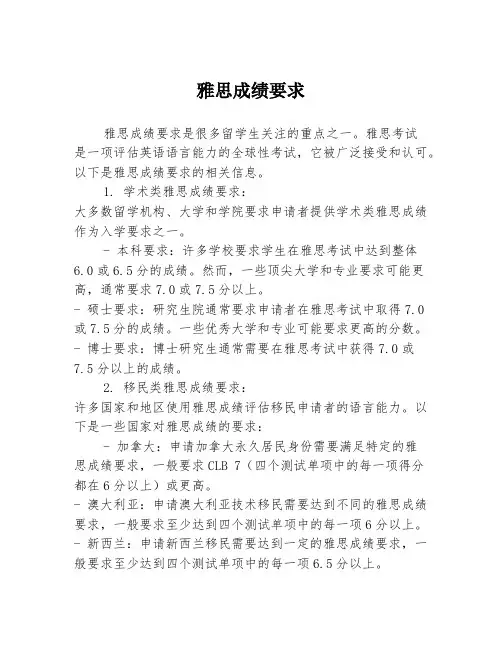 雅思成绩要求
