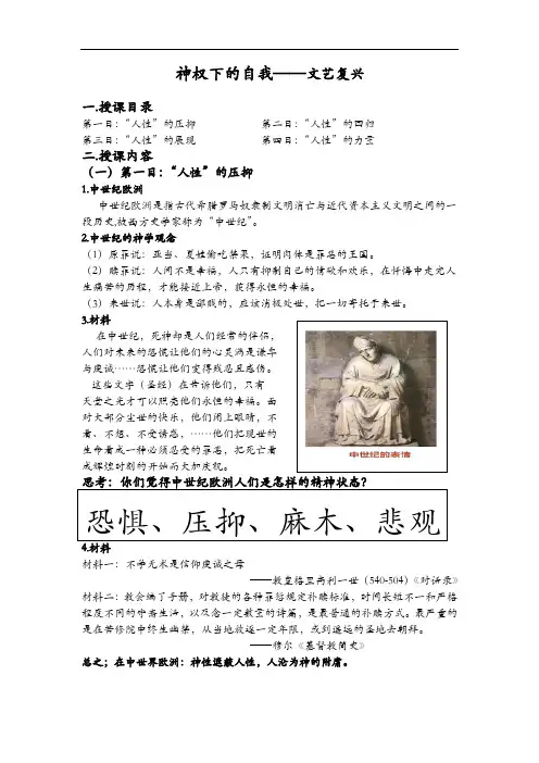 神权下的自我——文艺复兴省级公开课