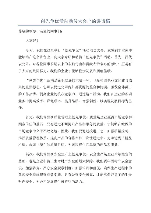 创先争优活动动员大会上的讲话稿