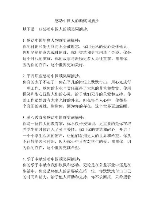 感动中国人的颁奖词摘抄