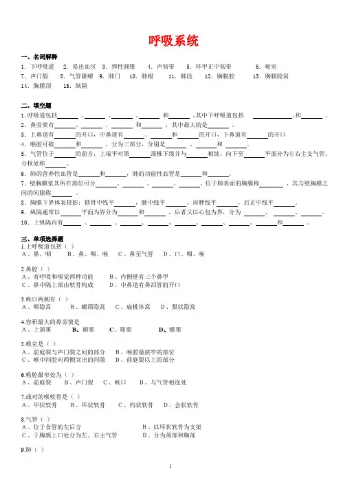 3、呼吸系统-题库及答案