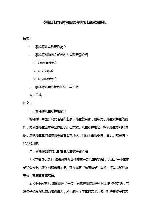 列举几首黎锦晖编创的儿童歌舞剧。