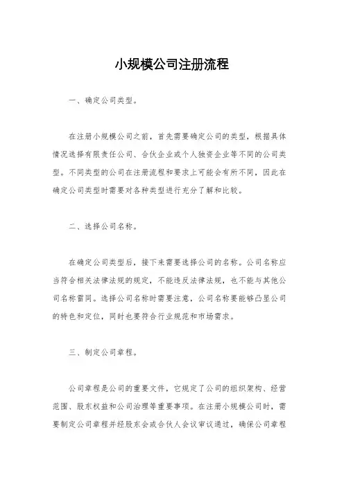 小规模公司注册流程