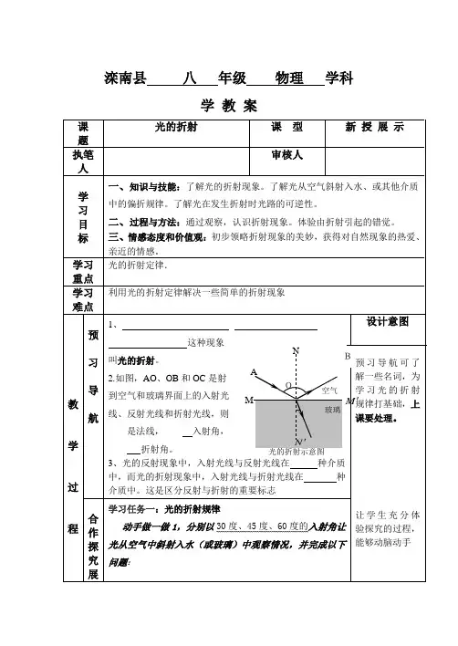 人教版-物理-八年级上册-第四节 光的折射导学案