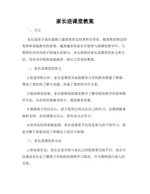 家长进课堂教案