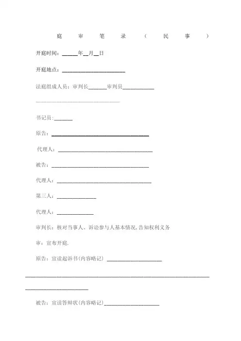 庭审笔录民事