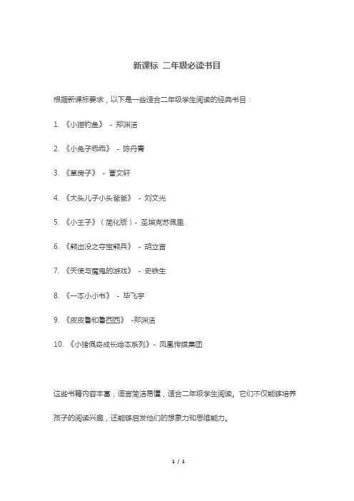 新课标 二年级必读书目
