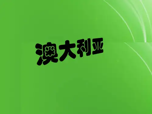 【精选】澳大利亚旅游ppt
