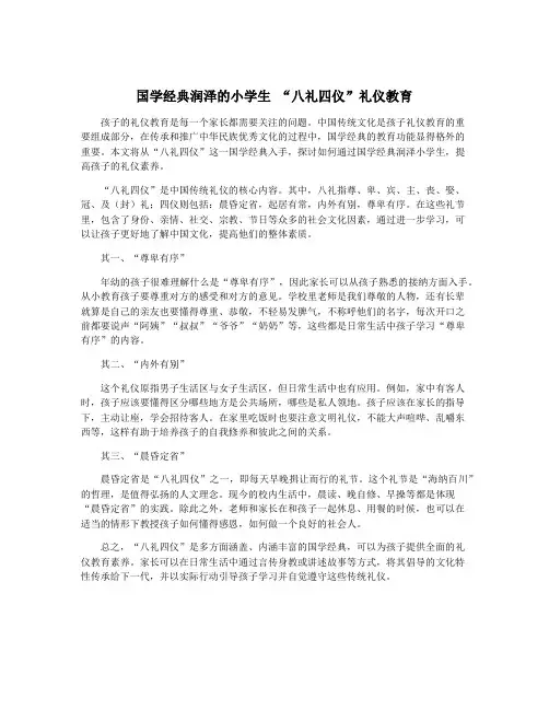 国学经典润泽的小学生 “八礼四仪”礼仪教育