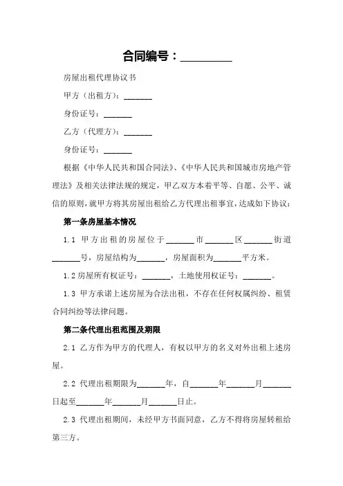 房屋出租代理协议书模板