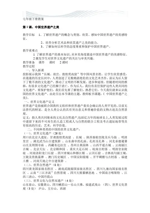 岭南版七年级美术下册教案【精品文档】