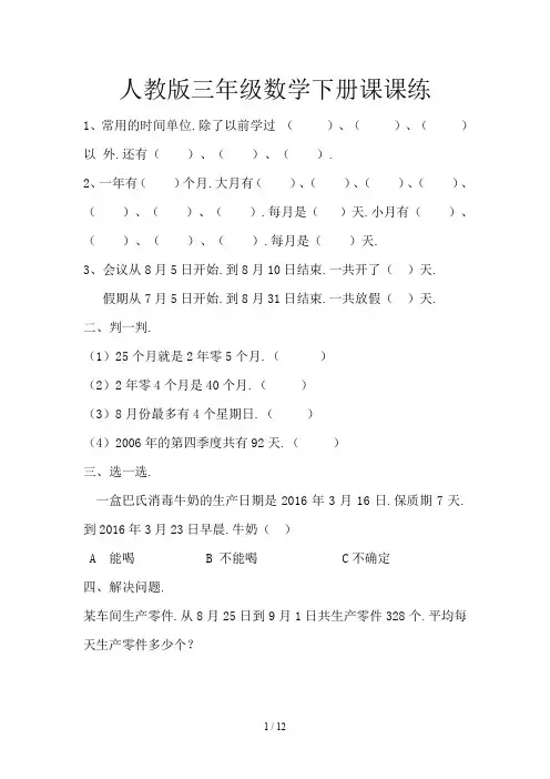 人教版三年级数学下册课课练